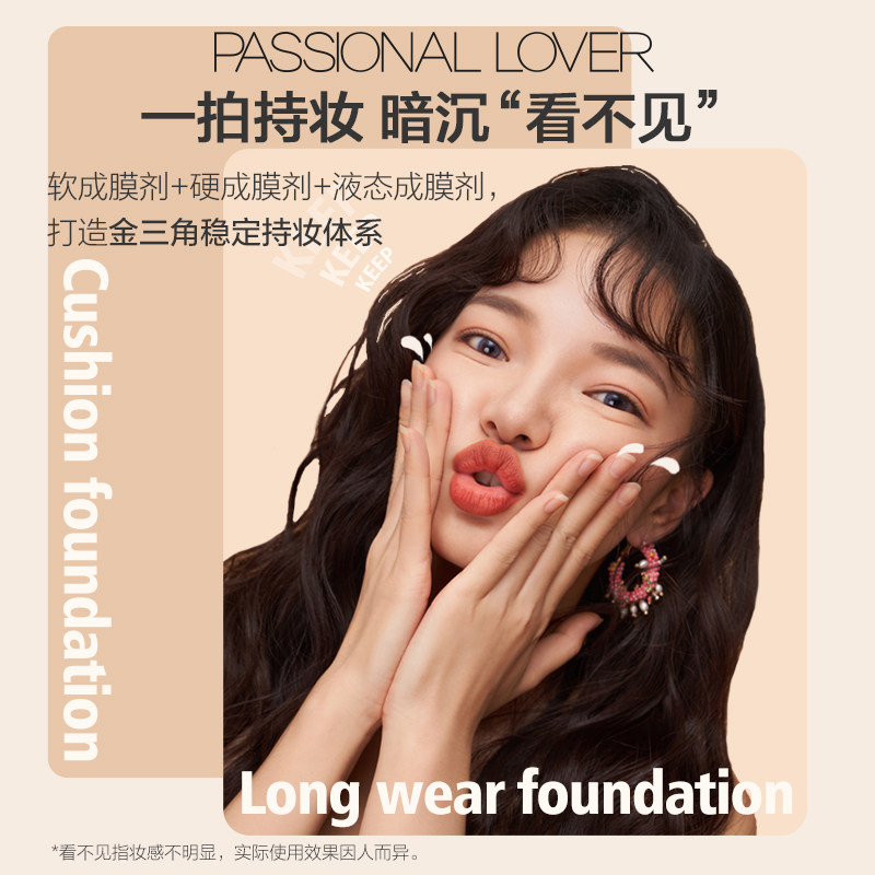 Passional Lover粉底液/膏