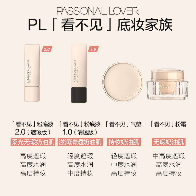  Passional Lover粉底液/膏