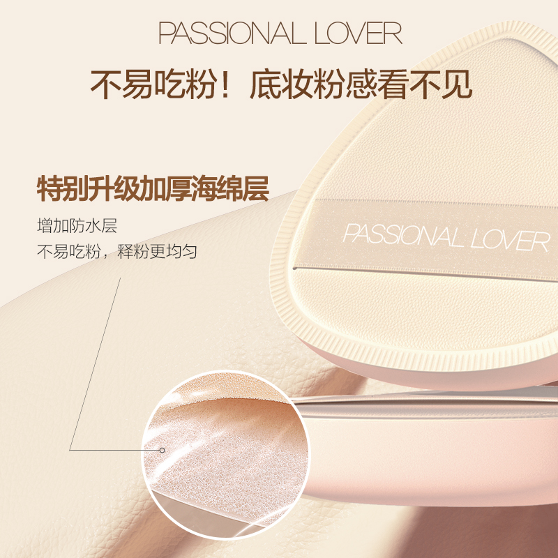 Passional Lover/PL看不见粉扑粉底液粉饼上妆定妆不吃粉-图0