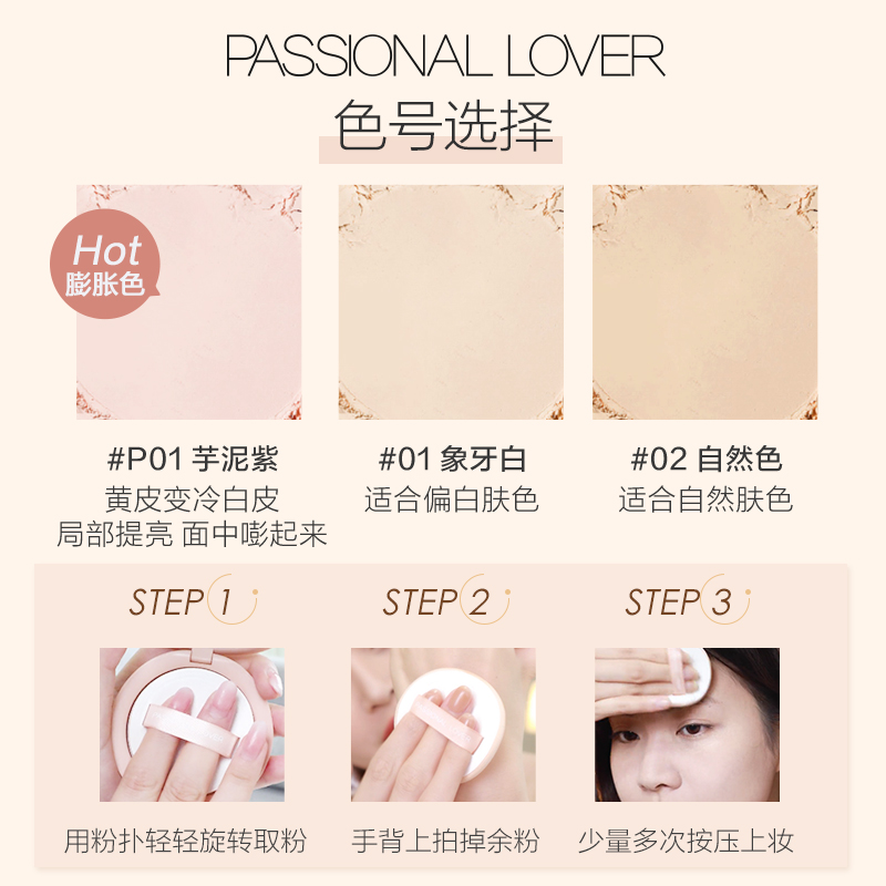 passional lover / pl看不见定妆 Passional Lover粉饼