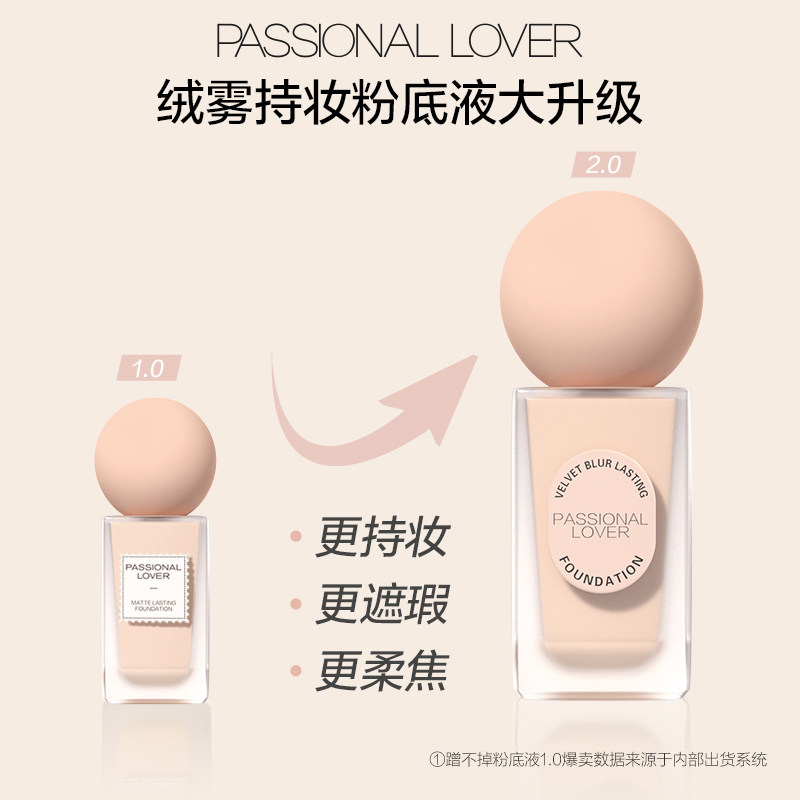 passional lover / pl蹭不掉粉底液 Passional Lover粉底液/膏