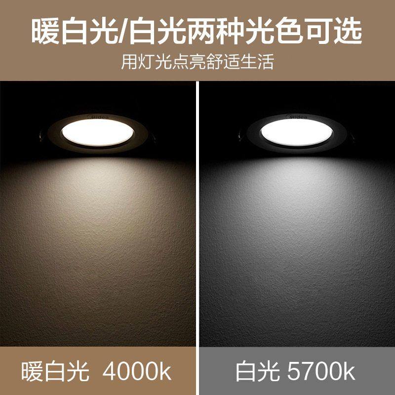 美的筒灯led天花灯嵌入式客厅吊顶简灯孔灯三色筒灯过道猫眼射灯,淘宝优惠券,粉丝福利购,淘宝优惠卷