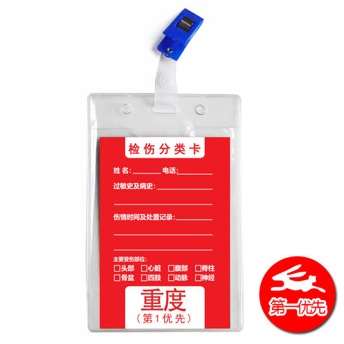 伤情识别卡  医用铭牌 分诊卡 急救联系卡紧急联系卡识别卡套 - 图2