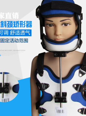 儿童头颈胸矫正器术后固定支具