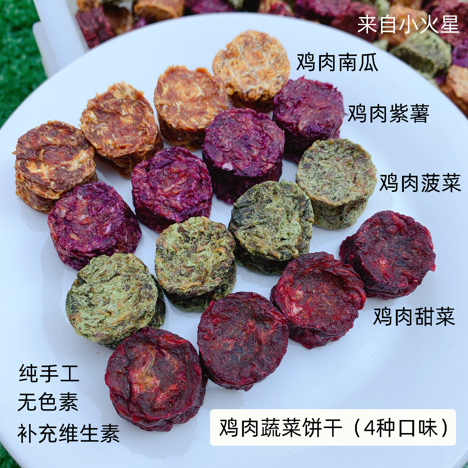 来自小火星自制无添加宠物猫狗磨牙零食小饼干鸡肉菠菜紫薯南瓜-图0