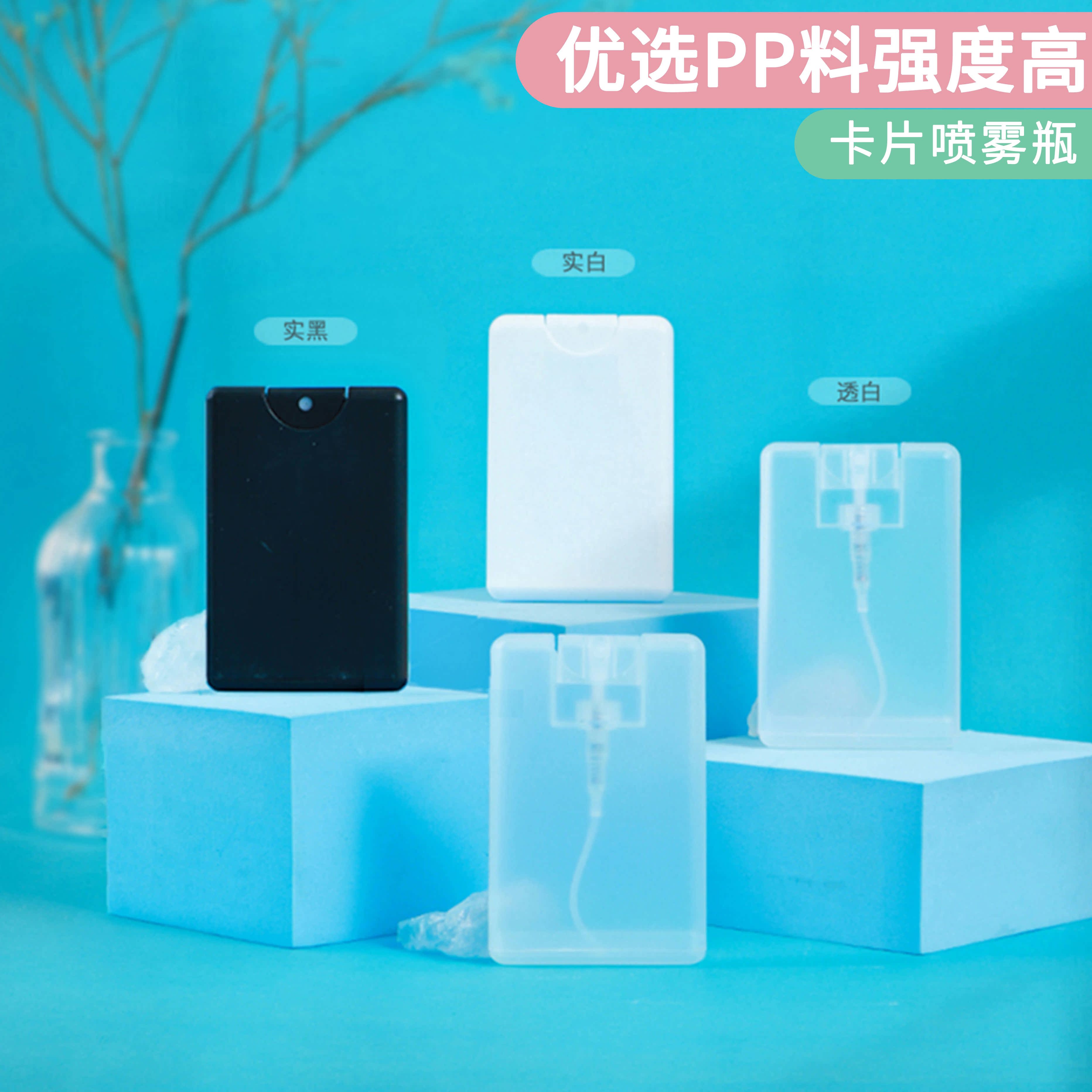 定制20ml卡片式酒精喷雾瓶酒精分装瓶香水消毒液爽肤水便携纪念品 - 图1