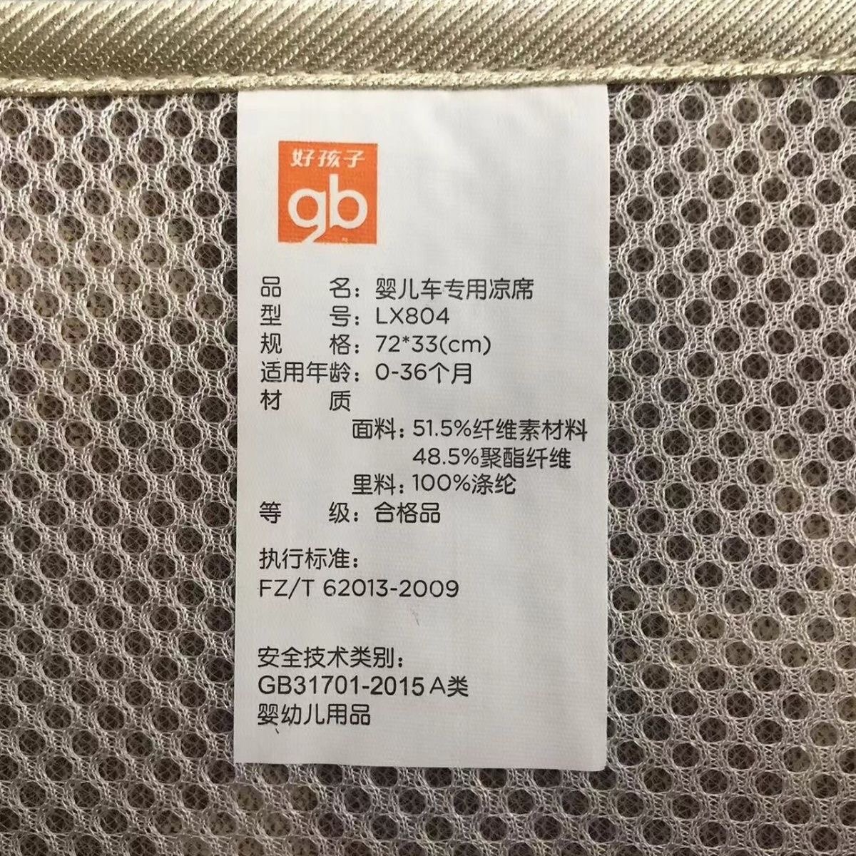 好孩子婴儿车凉席儿童宝宝夏季透气安全座椅垫通用凉垫72*33,淘宝优惠券,粉丝福利购,淘宝优惠卷