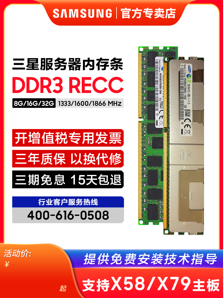 三星8G DDR3 4G PC3 1333 1600 1866ECC REG服务器内存条X79X58E5-图0