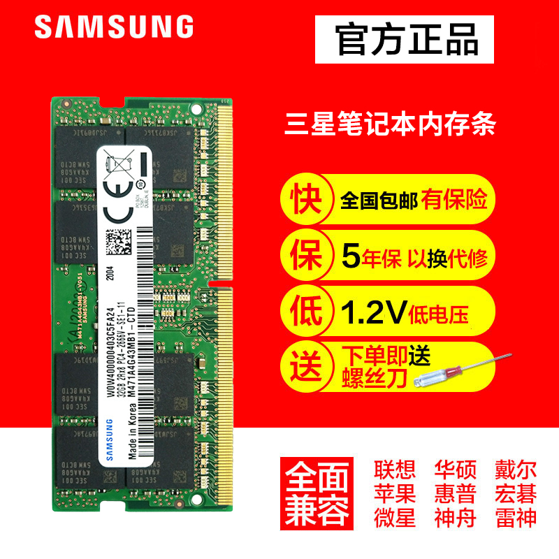 三星笔记本内存条32g DDR4 2400 2666 3200电脑运行内存16g正品 - 图0