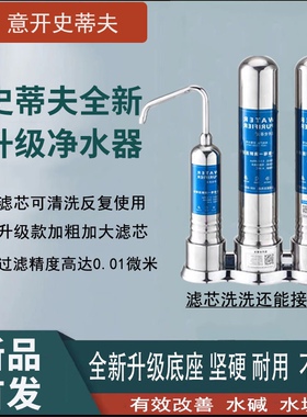 意开史蒂夫三筒不锈钢台式净水器自来水水龙头嘴过滤器陶瓷超滤膜