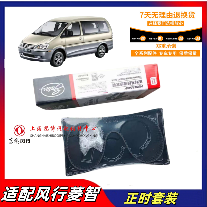 适配东风风行菱智M3 M5 4G63 LIUS CM7全系列盖茨正时套装 - 图2