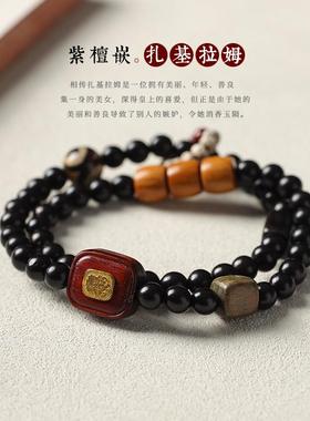 新中式国风气质百搭禅意男女通款黑檀念珠双圈链文玩扎基拉姆手串