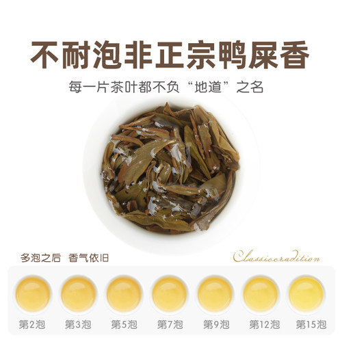 【林依轮推荐】天誉凤凰单枞茶鸭屎香特级潮州乌岽单丛茶叶乌龙茶 - 图2