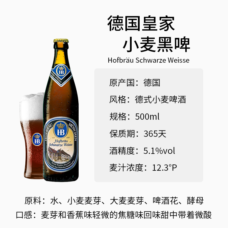 整箱HB啤酒慕尼黑德国原装进口皇家小麦白啤酒/黑啤酒500ml*20瓶 - 图1