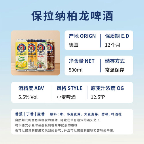 德国进口保拉纳柏龙啤酒paulaner保拉纳白啤小麦啤酒黑啤500ML5听 - 图0