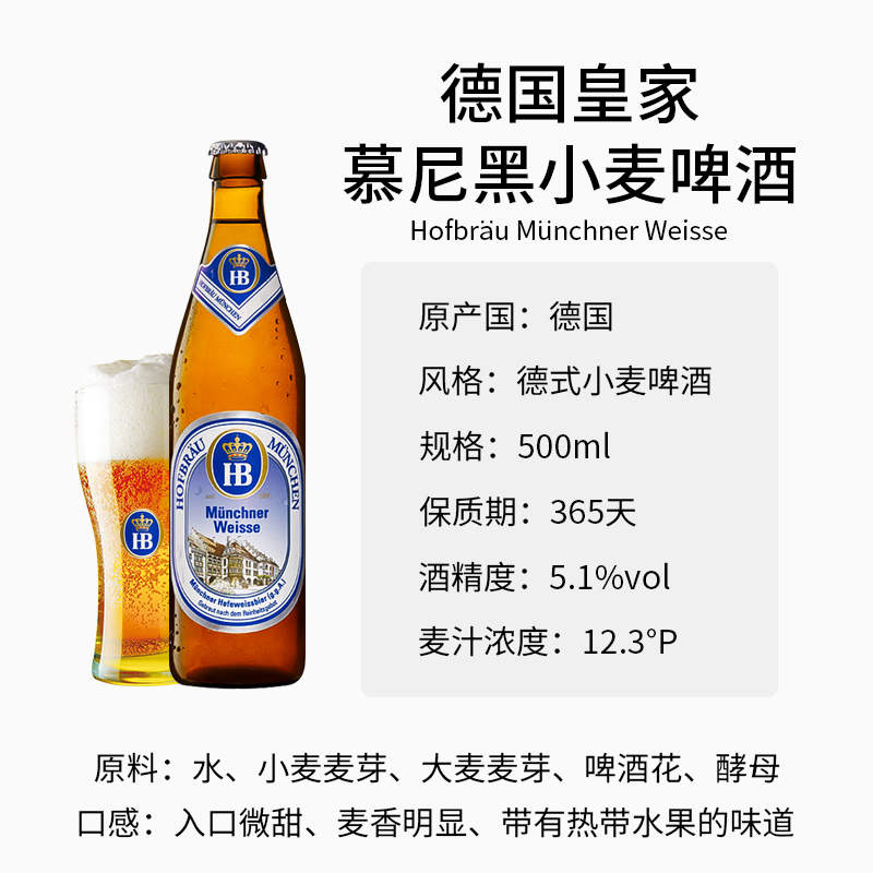 整箱HB啤酒慕尼黑德国原装进口皇家小麦白啤酒/黑啤酒500ml*20瓶 - 图0