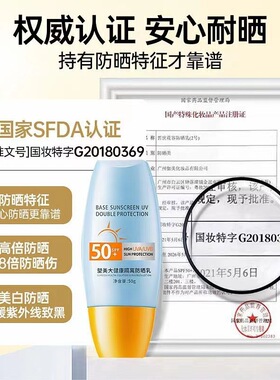 正品丽颜兰诗水润清透美白防晒霜SPF50+PA++++户外男女孩学生军训