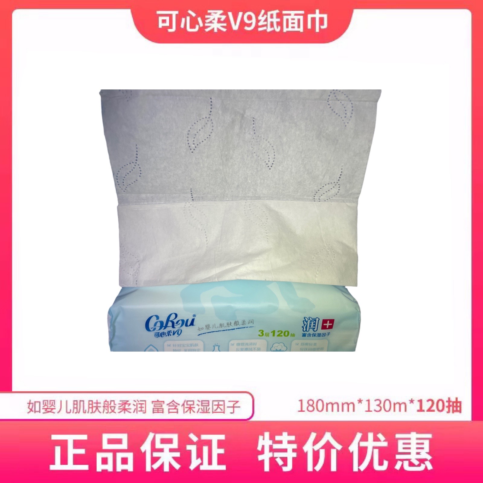 整箱发可心柔纸巾3层 云柔巾V9柔软保湿面巾抽纸优惠120抽108抽40 - 图1