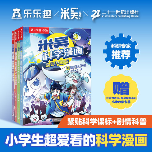 米吴科学漫画书全九辑全套正版奇妙万象篇36册儿童小学生漫画6-12岁必读课外书一年级二年级这不科学啊第七辑阅读科普百科绘本书籍 - 图0