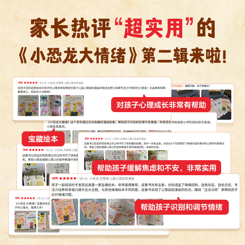 【新书上架】乐乐趣小恐龙大情绪 儿童心理自助漫画第二辑 3-5-6岁情绪绘本 认知各种情绪 理解接纳情绪  亲子阅读绘本AI智能体,淘宝优惠券,粉丝福利购,淘宝优惠卷