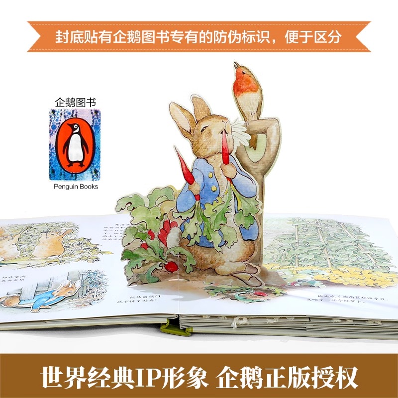 比得兔立体故事屋3d立体书乐乐趣童书 儿童3-6-9岁世界经典读物绘本图书宝宝玩具房子童话游戏书彼得兔幼儿园畅销书籍