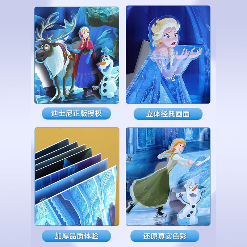 乐乐趣冰雪奇缘立体书礼盒儿童绘本故事3–6岁艾莎公主故事书立体书寻梦环游记三只小猪白雪公主疯狂动物城3d立体书迪士尼立体书