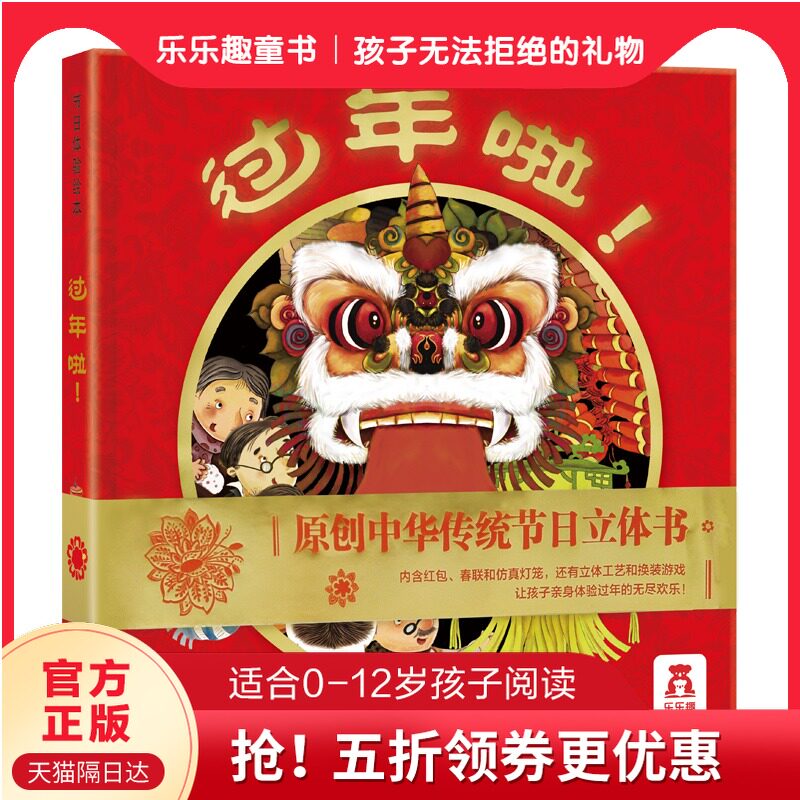 过年啦儿童绘本 新人首单立减十元 2021年12月 淘宝海外