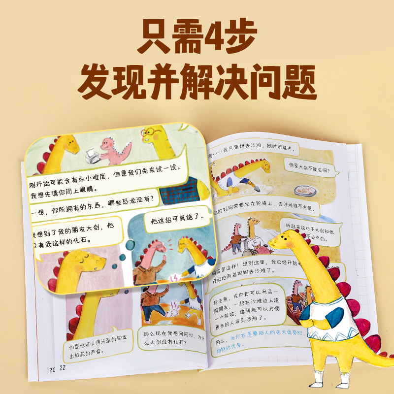 【新书上架】乐乐趣小恐龙大情绪 儿童心理自助漫画第二辑 3-5-6岁情绪绘本 认知各种情绪 理解接纳情绪  亲子阅读绘本AI智能体,淘宝优惠券,粉丝福利购,淘宝优惠卷