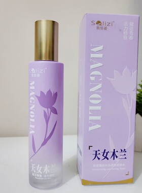索丽姿天女木兰护肤品套装修肤洁面膏柔肤水精华乳面霜眼霜粉底液