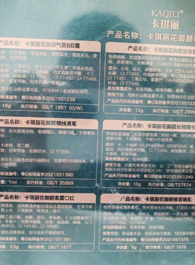 KAQILI卡琪丽花御颜彩妆套盒化妆品送女朋友520情人节生日礼物