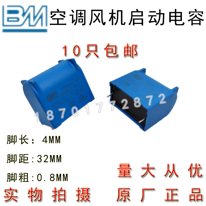 BM CBB61 1.5/2/2.5UF450V空调主板线路板风机启动电容 针脚 包邮 - 图2