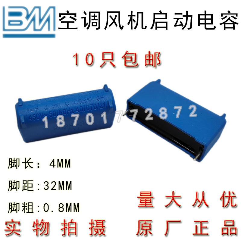 BM CBB61 1.5/2/2.5UF450V空调主板线路板风机启动电容 针脚 包邮 - 图3