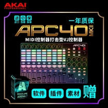 APC40 MK2 Japan Imports VJ Controller China Night Shop Special control desk sending material Package After Sales Tutorials