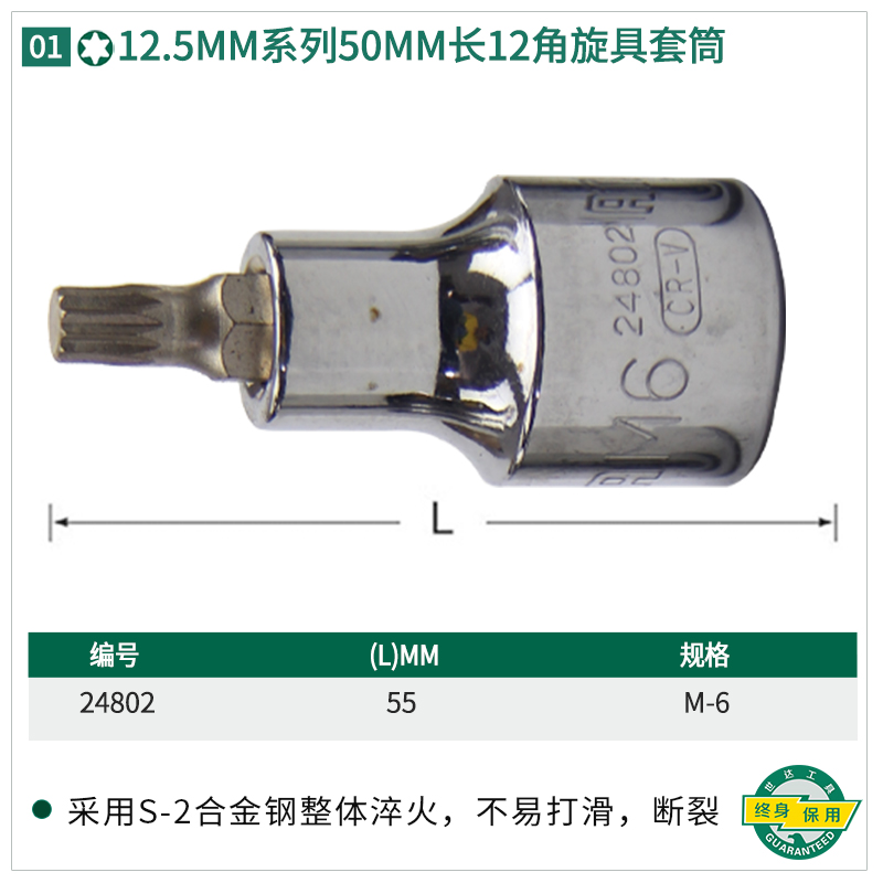 世达工具12角旋具套筒12.5MM大飞50/100MM长旋具套筒24801/25801-图2