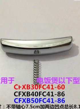 适用苏泊尔电饭煲按钮