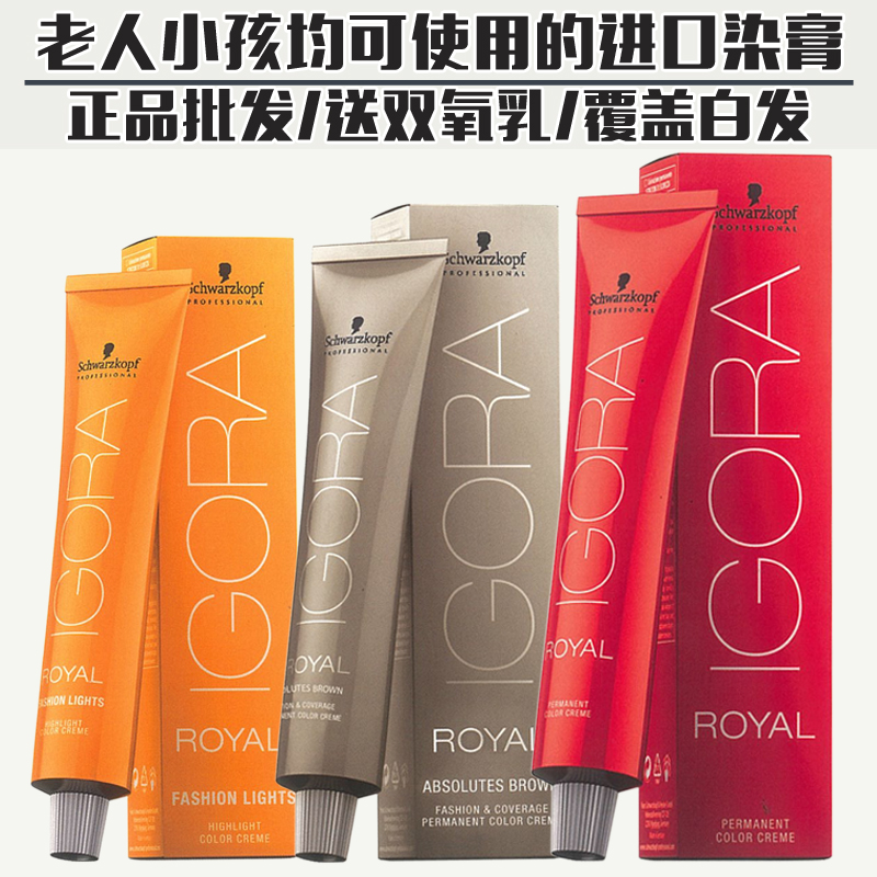 包郵正品批發進口染膏德國施華蔻黑人頭色膏伊採染髮劑60ml送雙氧