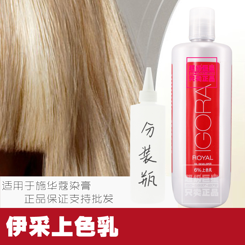 國產正品黑人頭施華蔻顏色染髮劑漂粉用伊採上色乳買染膏送雙氧奶