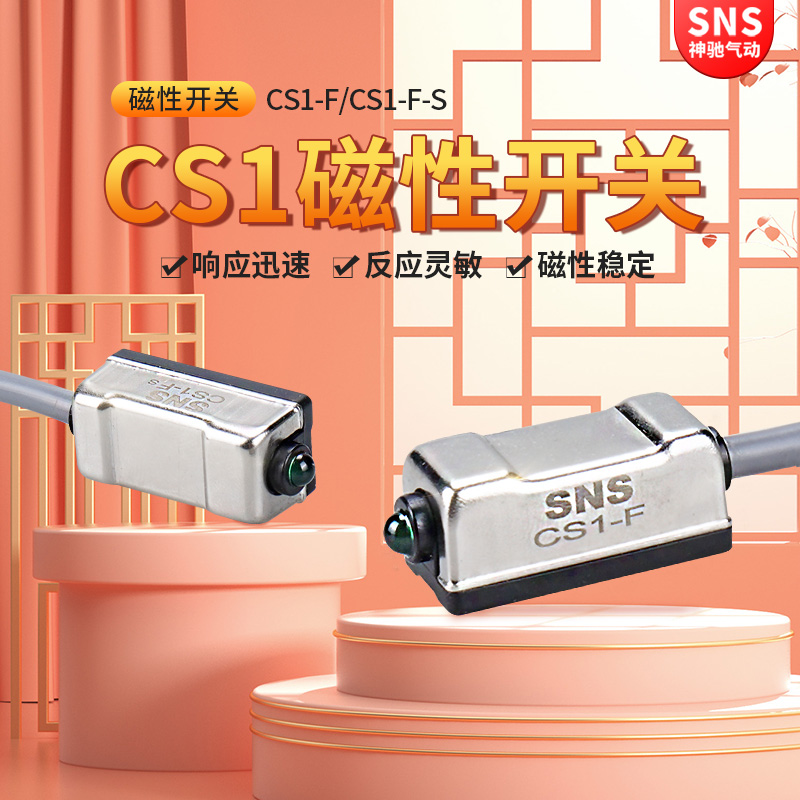 sns气缸磁性感应开关传感器电子式CS1-F CS1-J CS1-G D-Z73 D-A93