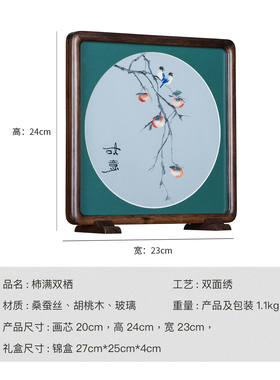 商务礼品苏绣双面绣摆件送外宾