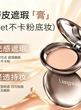 粉底膏轻薄持妆粉底液控油保湿