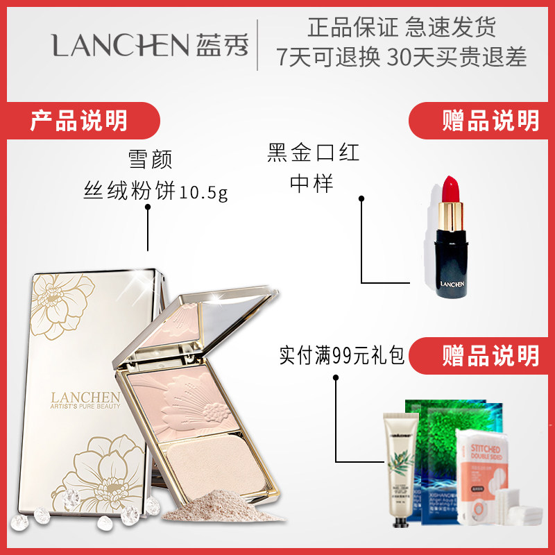 蓝秀雪颜丝绒防水持久控油自然粉饼 江西俏佳人化妆品专营粉饼