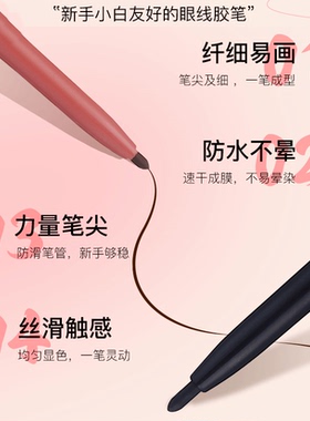李佳琦推荐砍妹极细眼线胶笔液