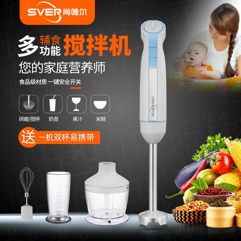 SVER/尚唯爾料理棒 攪拌機器迷你寶寶嬰兒輔食機手持多功能ST1540
