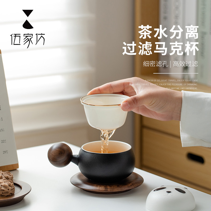 伍家坊 熊猫泡茶杯陶瓷茶杯茶水分离马克杯生日礼物男生女生茶具,淘宝优惠券,粉丝福利购,淘宝优惠卷