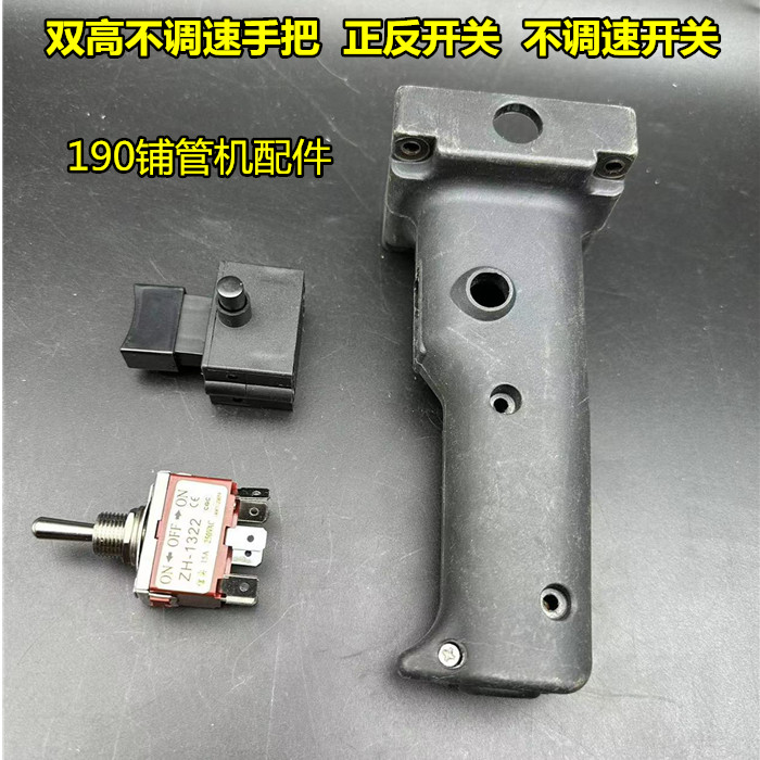 双高水钻机160C手把开关190D铺管机235F立式钻孔机工程钻调速器 - 图3