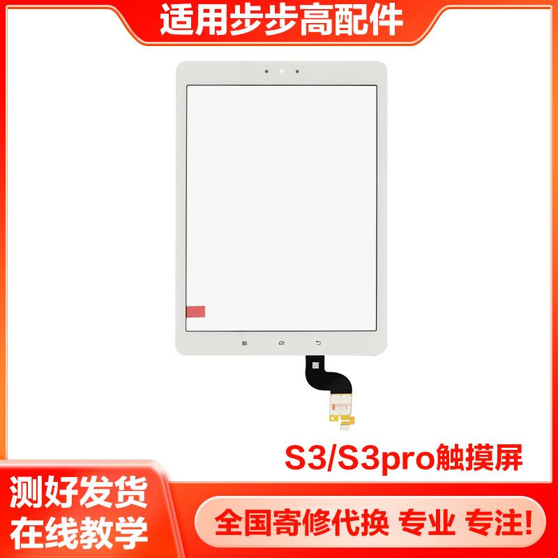 适用步步高家教机Smart S1S2S3PRO总成触摸屏S1AS1W显示内外屏幕 - 图0