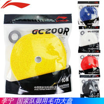 Li Ning towel hand gum market GC200R badminton towel hand gum grip glue soft and sweat with tangles 15 times