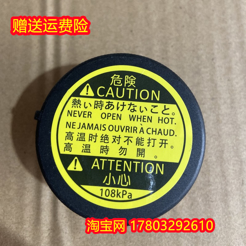 适用于丰田卡罗拉汉兰达埃尔法水箱盖补水壶盖副水壶盖防冻液壶盖