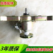 Washing machine clutch XQB45-410 991G 931G 931G 932G 932G 962G 990G