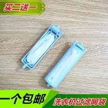 Applicable washing machine filter screen xpb70-1186bs xpb65-1186bSAM mesh pocket accessories